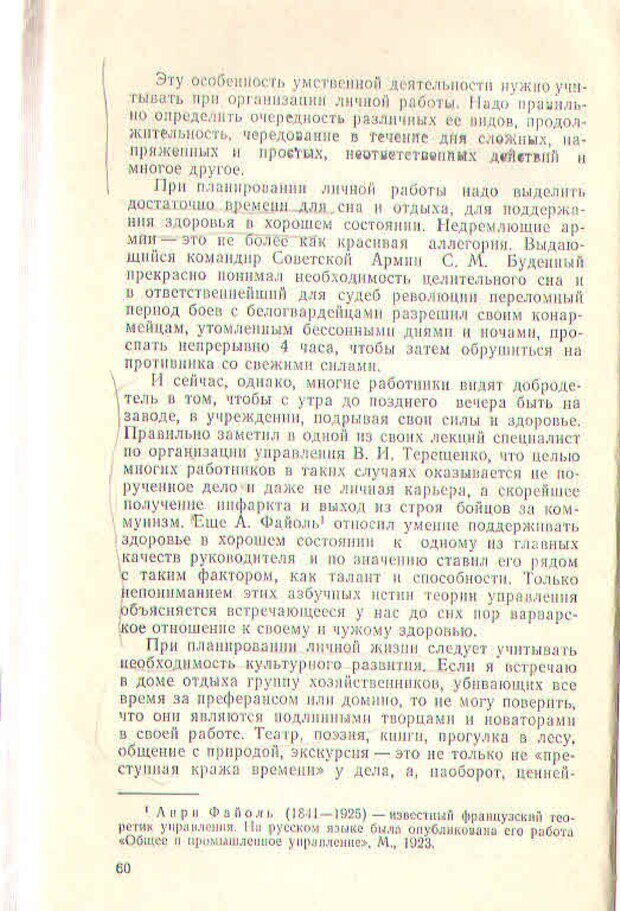 📖 PDF. Техника личной работы. Попов Г. Х. Страница 60. Читать онлайн pdf