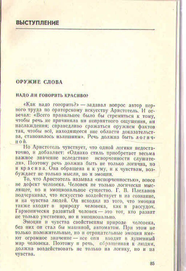 📖 PDF. Техника личной работы. Попов Г. Х. Страница 85. Читать онлайн pdf