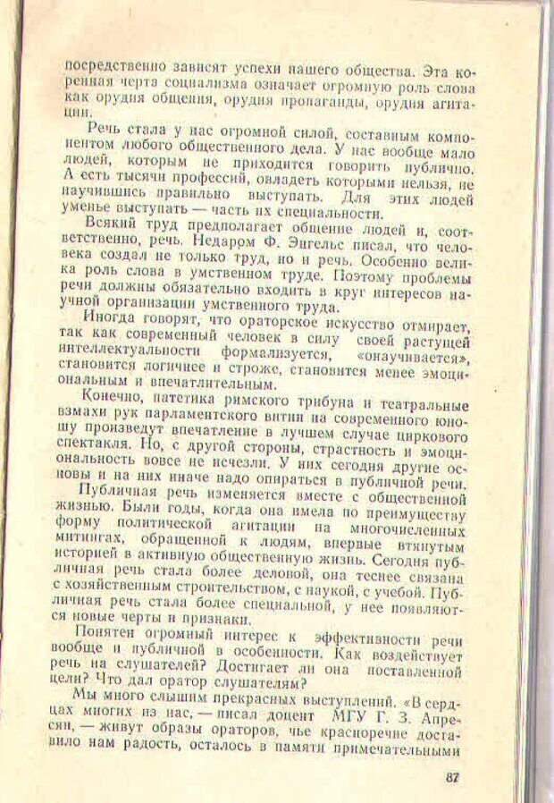 📖 PDF. Техника личной работы. Попов Г. Х. Страница 87. Читать онлайн pdf