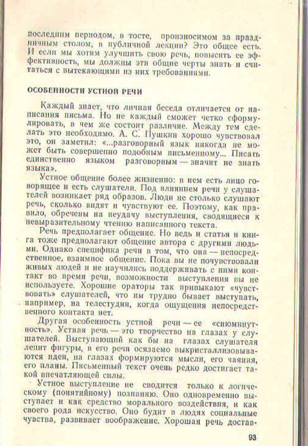 📖 PDF. Техника личной работы. Попов Г. Х. Страница 93. Читать онлайн pdf