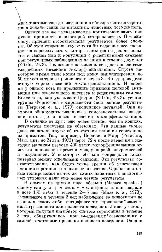 📖 DJVU. Серотонин и поведение. Попова Н. Страница 113. Читать онлайн djvu