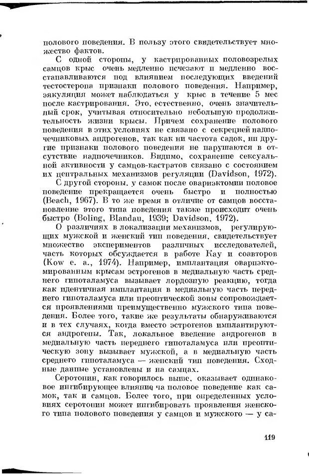 📖 DJVU. Серотонин и поведение. Попова Н. Страница 119. Читать онлайн djvu