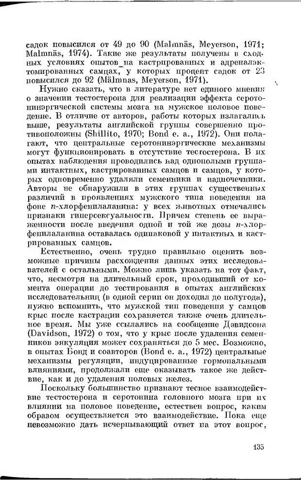 📖 DJVU. Серотонин и поведение. Попова Н. Страница 135. Читать онлайн djvu