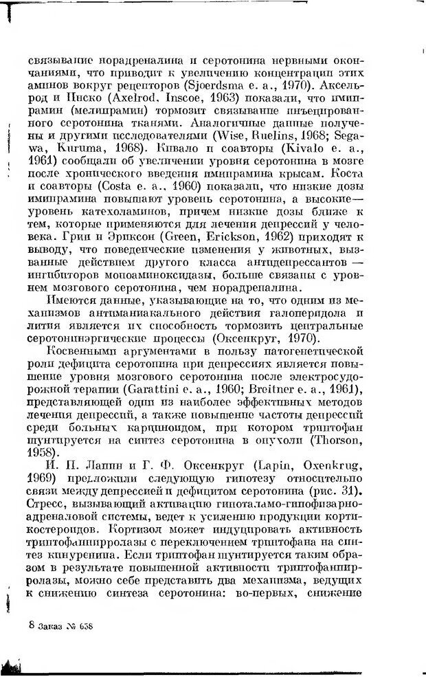 📖 DJVU. Серотонин и поведение. Попова Н. Страница 225. Читать онлайн djvu