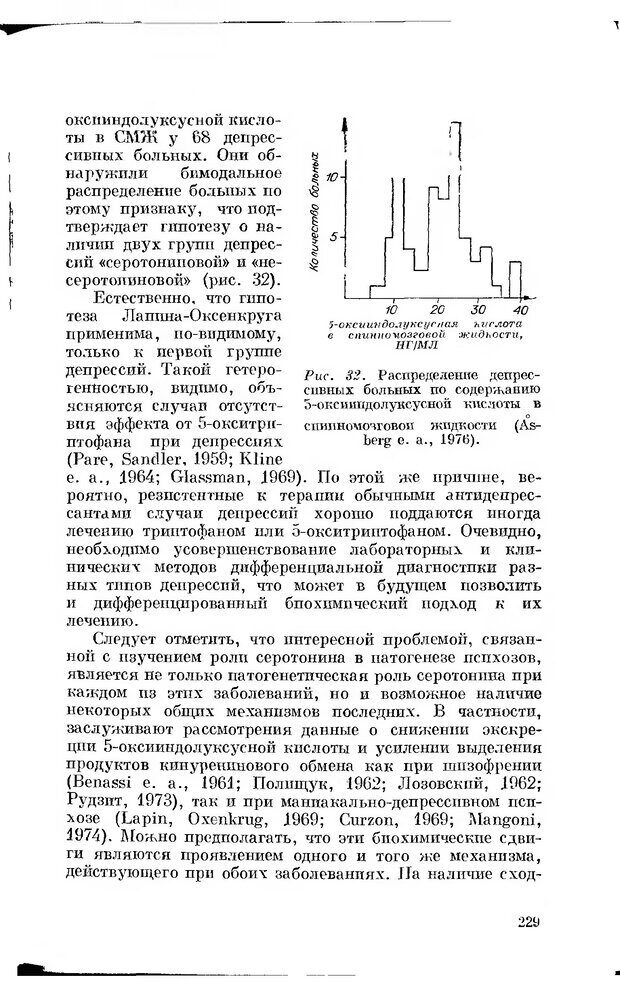 📖 DJVU. Серотонин и поведение. Попова Н. Страница 229. Читать онлайн djvu