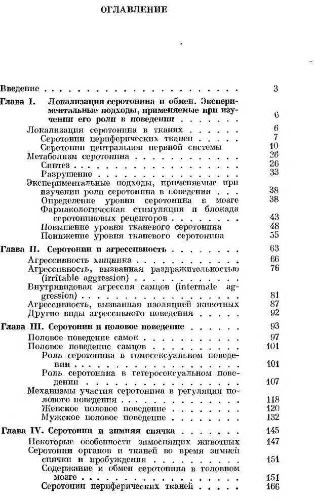 📖 DJVU. Серотонин и поведение. Попова Н. Страница 303. Читать онлайн djvu