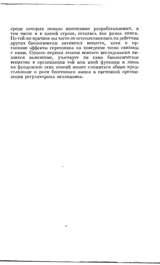 📖 DJVU. Серотонин и поведение. Попова Н. Страница 5. Читать онлайн djvu