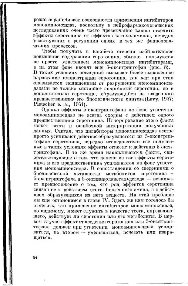 📖 DJVU. Серотонин и поведение. Попова Н. Страница 54. Читать онлайн djvu