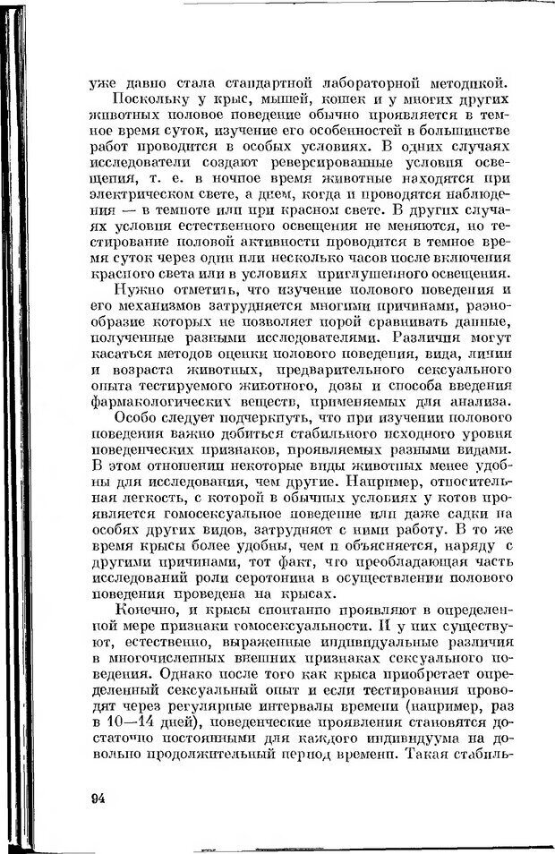 📖 DJVU. Серотонин и поведение. Попова Н. Страница 94. Читать онлайн djvu