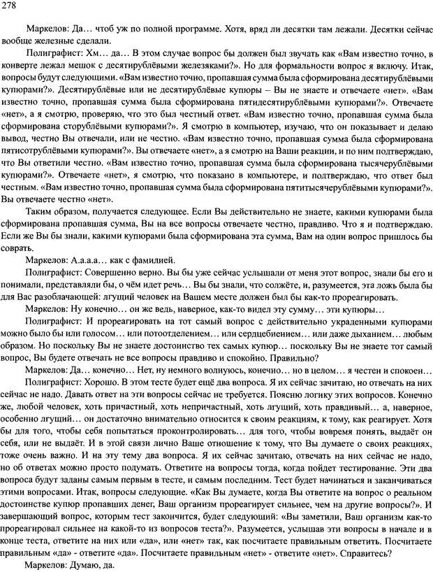 📖 DJVU. Легко солгать тяжело. Поповичев С. В. Страница 271. Читать онлайн djvu