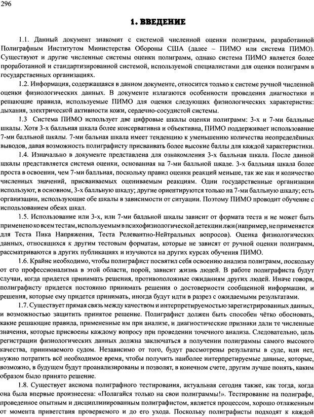 📖 DJVU. Легко солгать тяжело. Поповичев С. В. Страница 289. Читать онлайн djvu