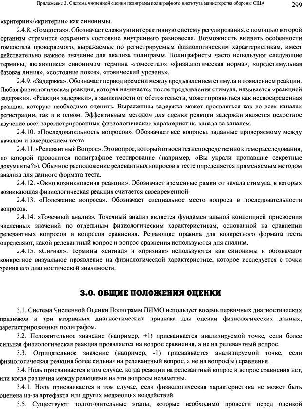 📖 DJVU. Легко солгать тяжело. Поповичев С. В. Страница 292. Читать онлайн djvu