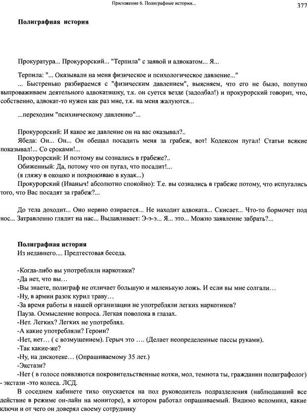 📖 DJVU. Легко солгать тяжело. Поповичев С. В. Страница 368. Читать онлайн djvu