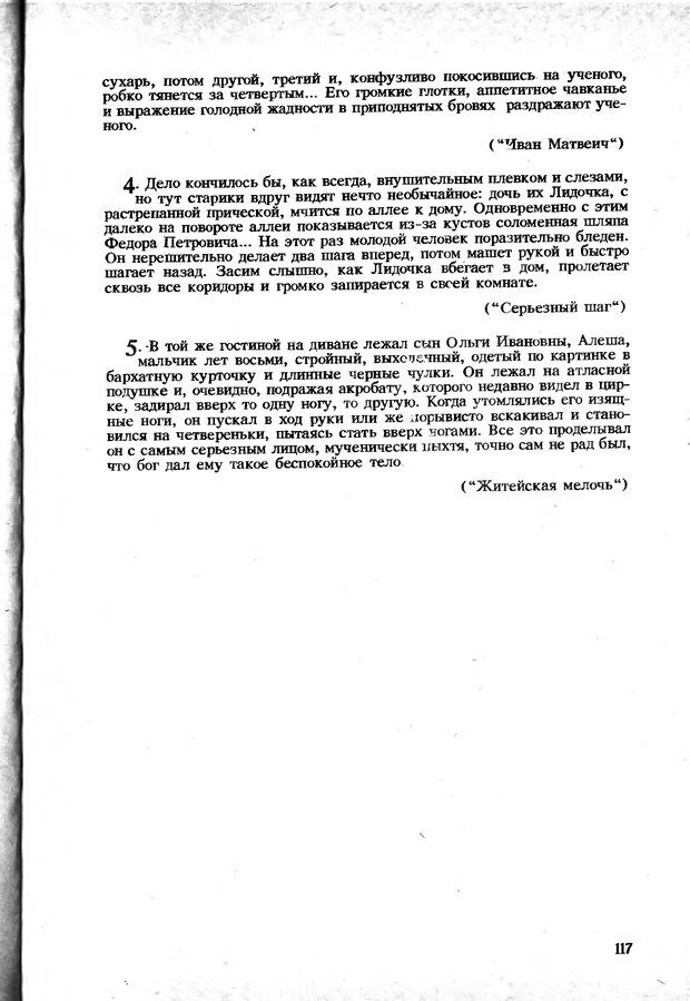 📖 DJVU. Обучение чтению от начального до динамического. Посталовский И. З. Страница 118. Читать онлайн djvu