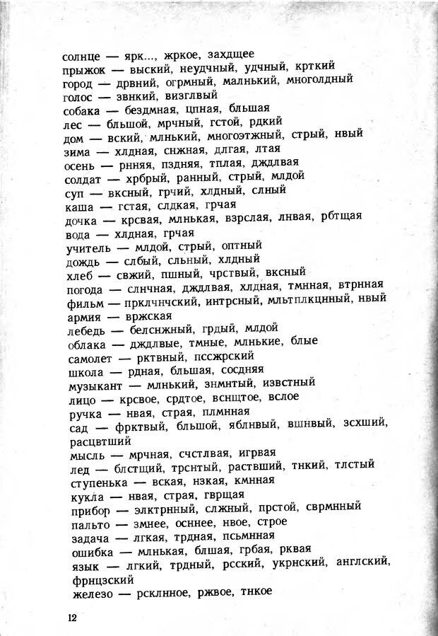 📖 DJVU. Обучение чтению от начального до динамического. Посталовский И. З. Страница 13. Читать онлайн djvu