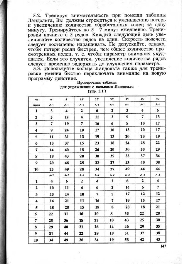 📖 DJVU. Обучение чтению от начального до динамического. Посталовский И. З. Страница 148. Читать онлайн djvu