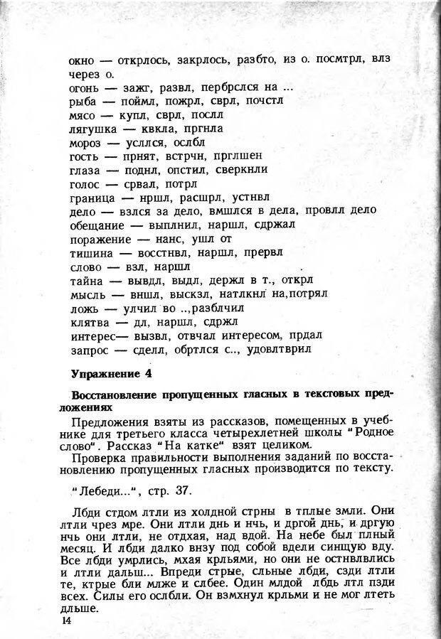 📖 DJVU. Обучение чтению от начального до динамического. Посталовский И. З. Страница 15. Читать онлайн djvu