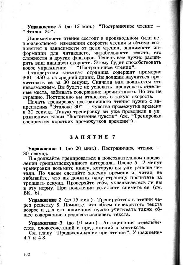 📖 DJVU. Обучение чтению от начального до динамического. Посталовский И. З. Страница 163. Читать онлайн djvu