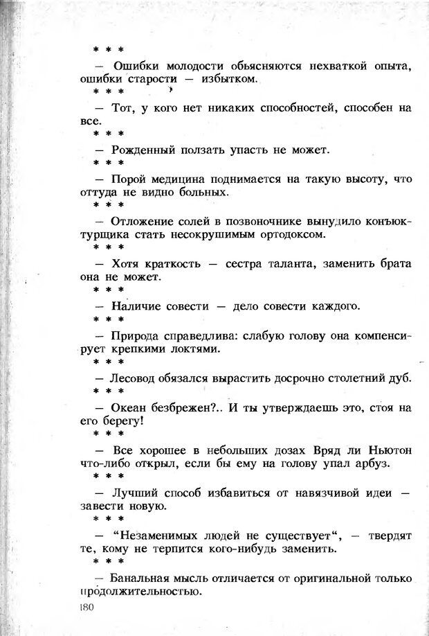 📖 DJVU. Обучение чтению от начального до динамического. Посталовский И. З. Страница 181. Читать онлайн djvu