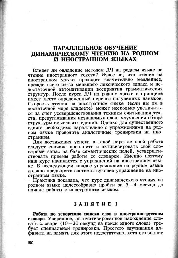 📖 DJVU. Обучение чтению от начального до динамического. Посталовский И. З. Страница 191. Читать онлайн djvu