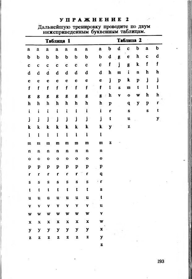 📖 DJVU. Обучение чтению от начального до динамического. Посталовский И. З. Страница 194. Читать онлайн djvu