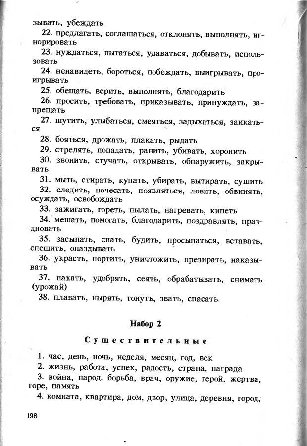 📖 DJVU. Обучение чтению от начального до динамического. Посталовский И. З. Страница 199. Читать онлайн djvu