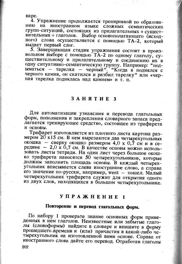 📖 DJVU. Обучение чтению от начального до динамического. Посталовский И. З. Страница 203. Читать онлайн djvu