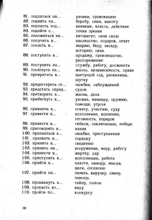 📖 DJVU. Обучение чтению от начального до динамического. Посталовский И. З. Страница 39. Читать онлайн djvu