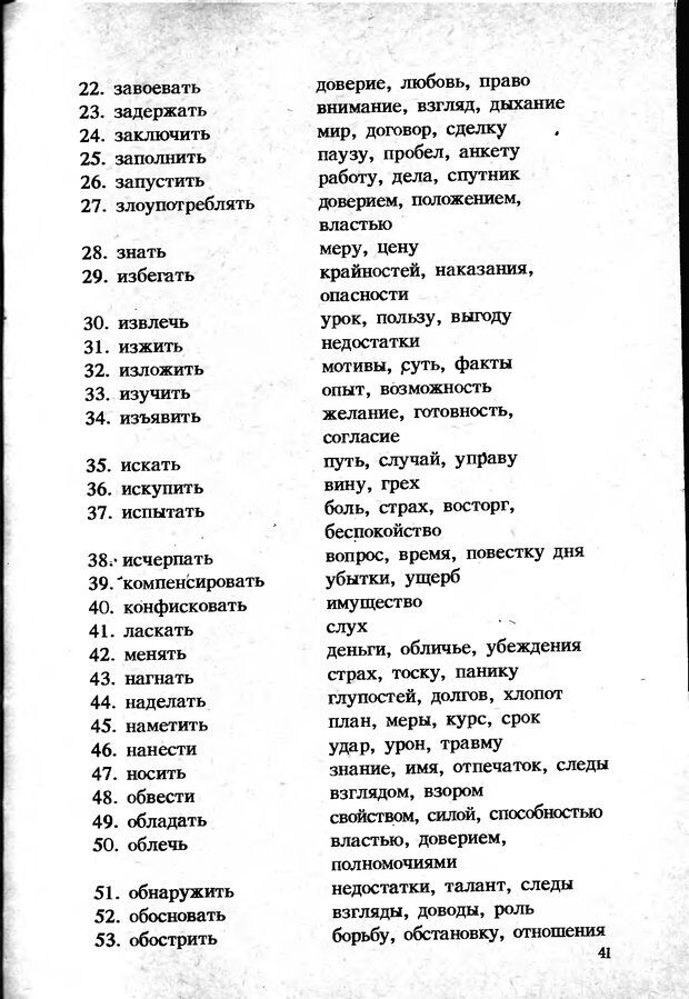 📖 DJVU. Обучение чтению от начального до динамического. Посталовский И. З. Страница 42. Читать онлайн djvu