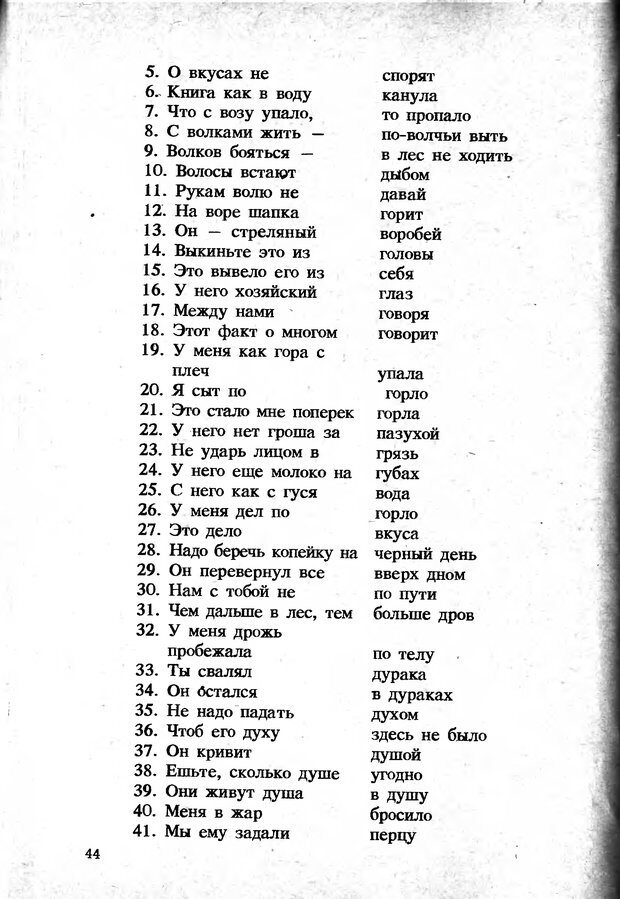 📖 DJVU. Обучение чтению от начального до динамического. Посталовский И. З. Страница 45. Читать онлайн djvu