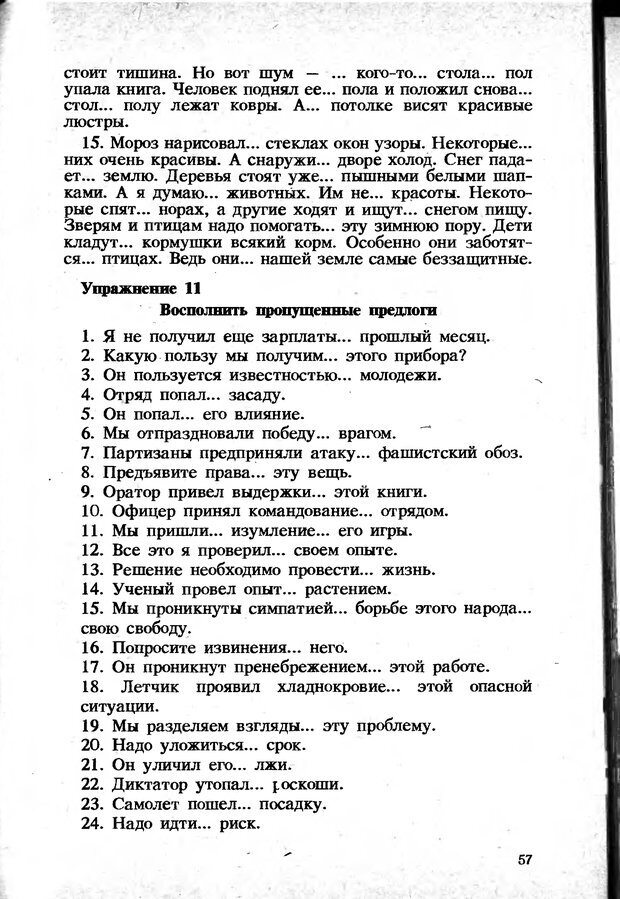 📖 DJVU. Обучение чтению от начального до динамического. Посталовский И. З. Страница 58. Читать онлайн djvu