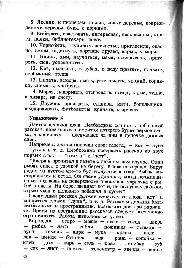 📖 DJVU. Обучение чтению от начального до динамического. Посталовский И. З. Страница 81. Читать онлайн djvu