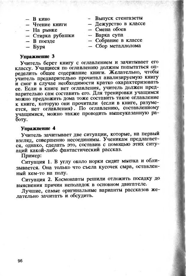 📖 DJVU. Обучение чтению от начального до динамического. Посталовский И. З. Страница 97. Читать онлайн djvu