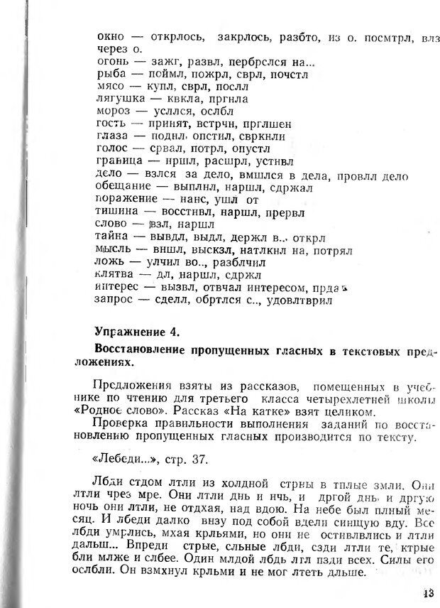 📖 DJVU. Предвосхищение при обучении чтению и письму. Посталовский И. З. Страница 14. Читать онлайн djvu