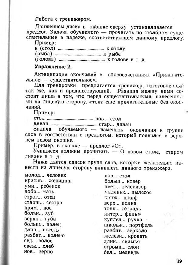 📖 DJVU. Предвосхищение при обучении чтению и письму. Посталовский И. З. Страница 20. Читать онлайн djvu