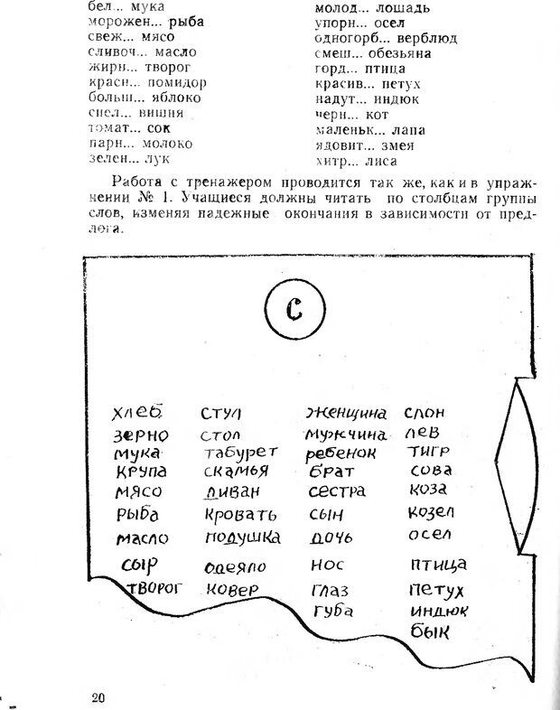 📖 DJVU. Предвосхищение при обучении чтению и письму. Посталовский И. З. Страница 21. Читать онлайн djvu