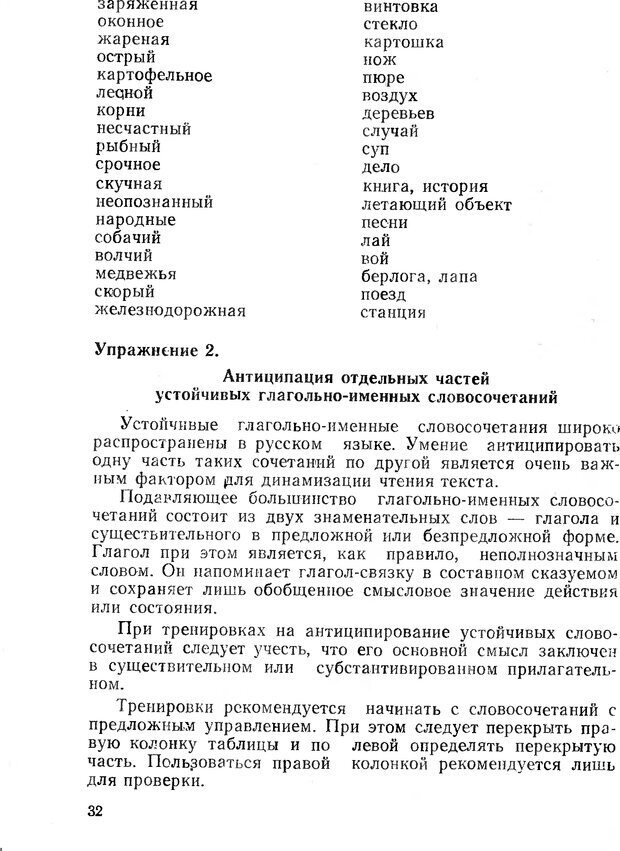 📖 DJVU. Предвосхищение при обучении чтению и письму. Посталовский И. З. Страница 33. Читать онлайн djvu