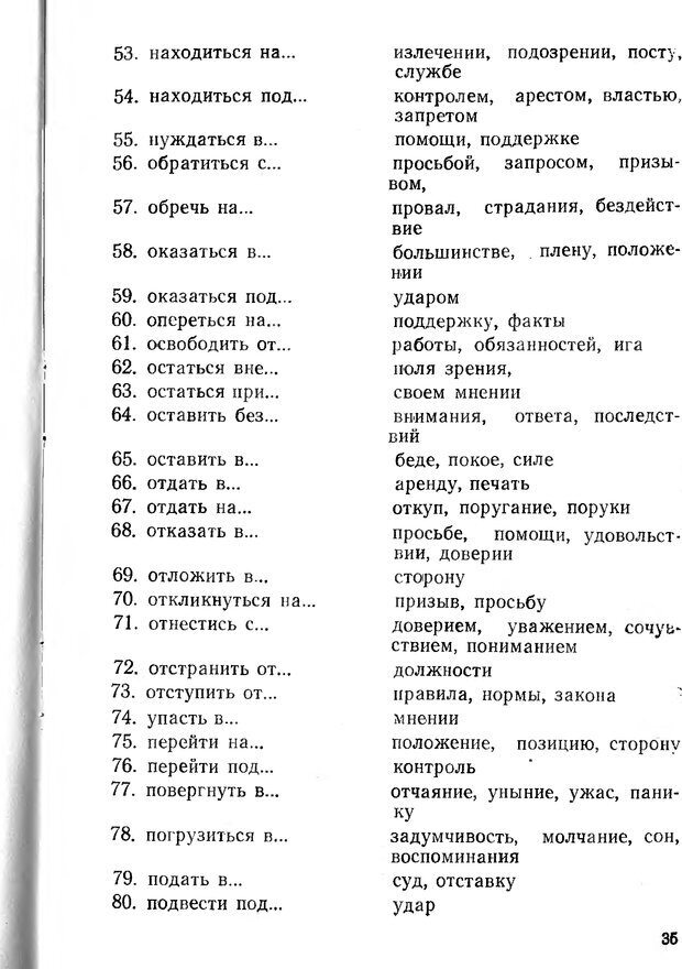 📖 DJVU. Предвосхищение при обучении чтению и письму. Посталовский И. З. Страница 36. Читать онлайн djvu