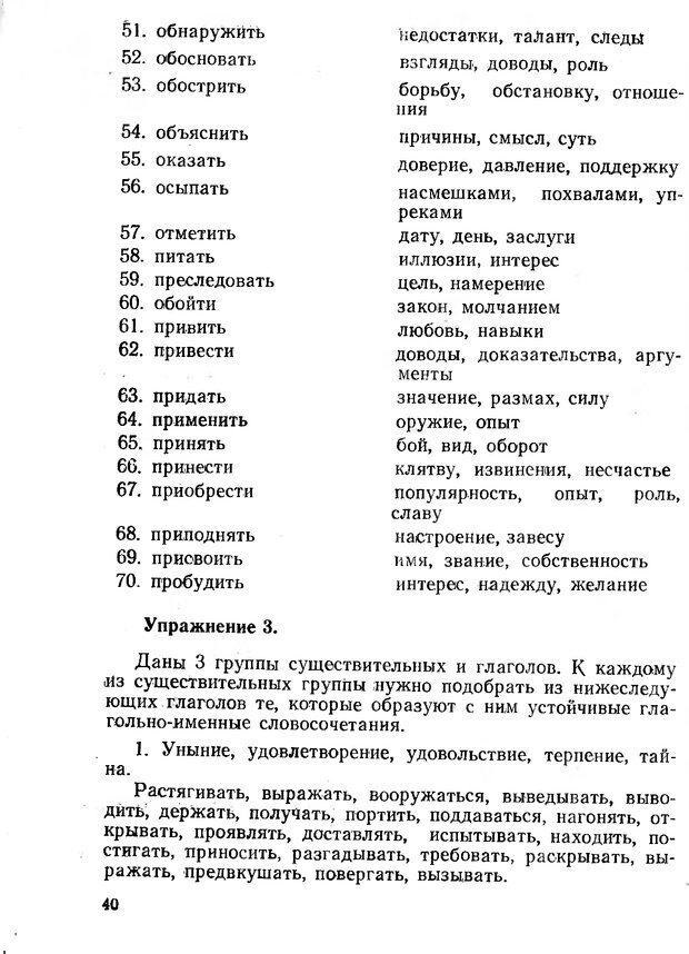 📖 DJVU. Предвосхищение при обучении чтению и письму. Посталовский И. З. Страница 41. Читать онлайн djvu