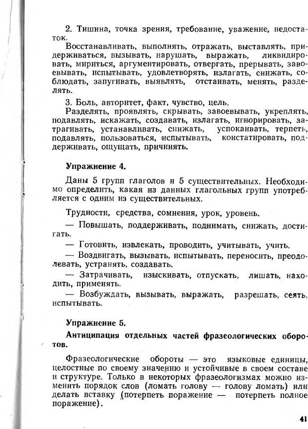 📖 DJVU. Предвосхищение при обучении чтению и письму. Посталовский И. З. Страница 42. Читать онлайн djvu