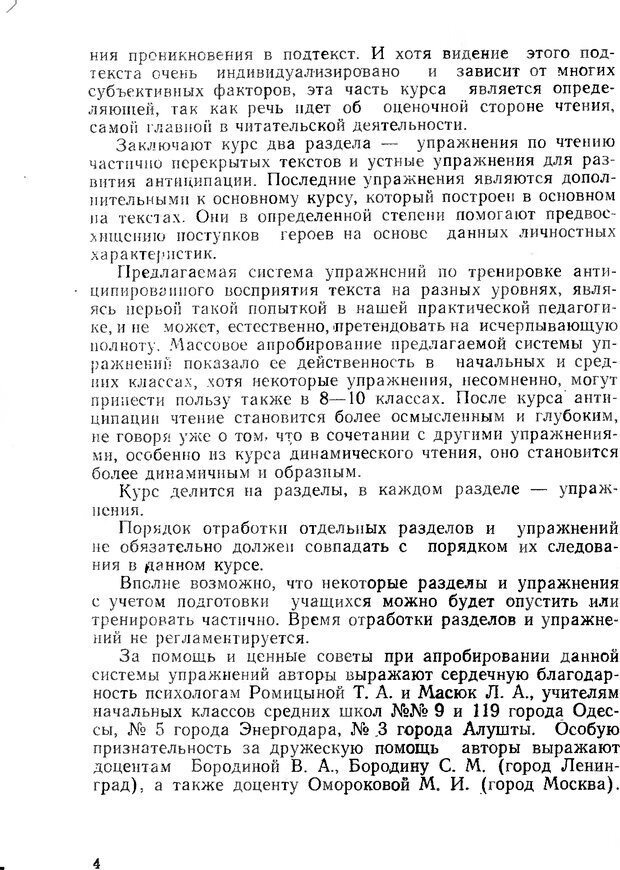 📖 DJVU. Предвосхищение при обучении чтению и письму. Посталовский И. З. Страница 5. Читать онлайн djvu