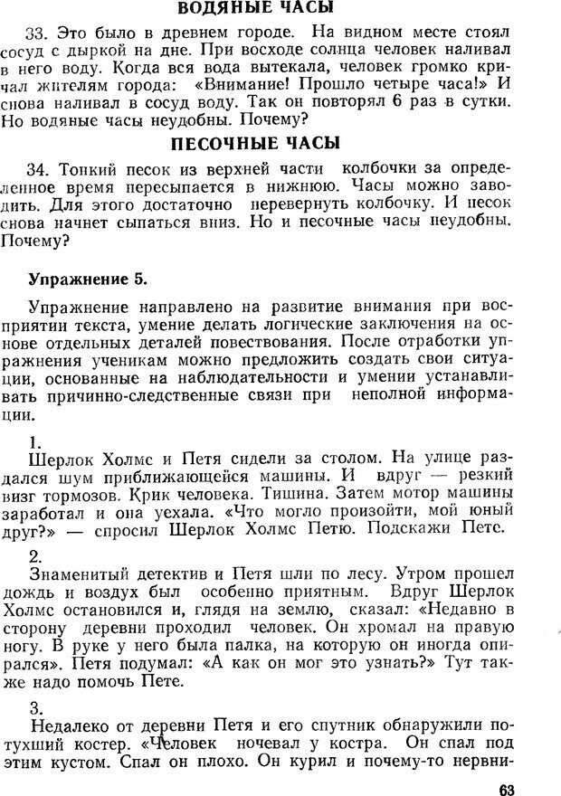 📖 DJVU. Предвосхищение при обучении чтению и письму. Посталовский И. З. Страница 64. Читать онлайн djvu