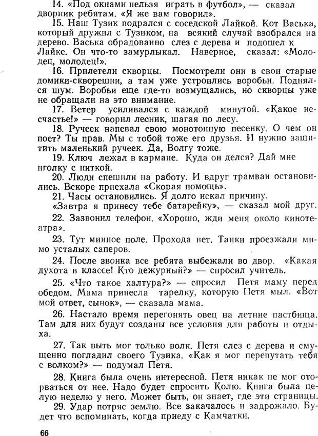 📖 DJVU. Предвосхищение при обучении чтению и письму. Посталовский И. З. Страница 67. Читать онлайн djvu