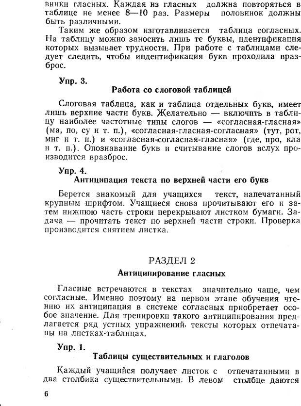 📖 DJVU. Предвосхищение при обучении чтению и письму. Посталовский И. З. Страница 7. Читать онлайн djvu