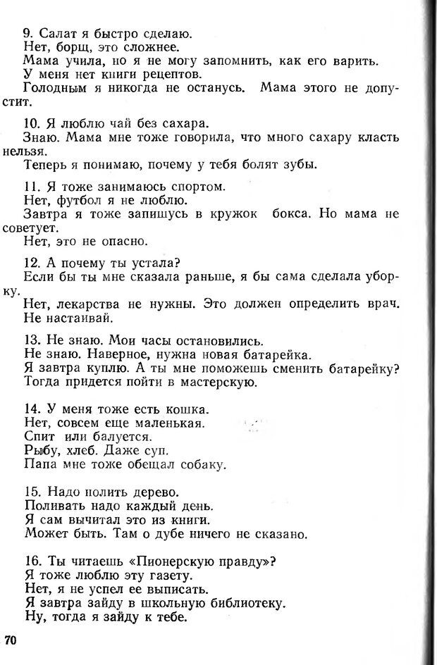 📖 DJVU. Предвосхищение при обучении чтению и письму. Посталовский И. З. Страница 71. Читать онлайн djvu