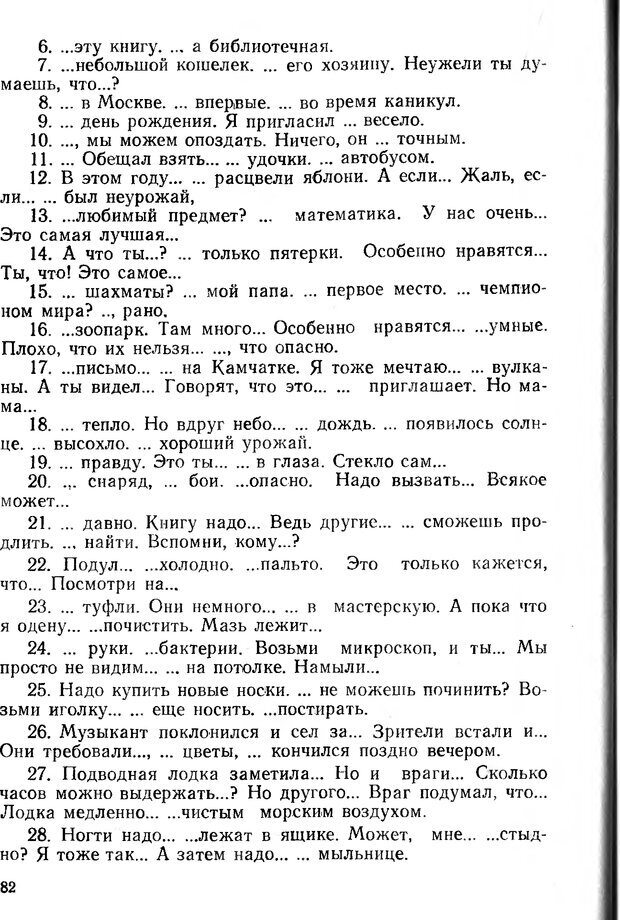 📖 DJVU. Предвосхищение при обучении чтению и письму. Посталовский И. З. Страница 83. Читать онлайн djvu