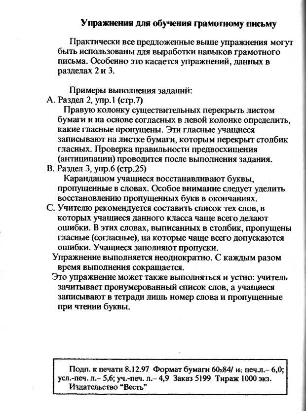 📖 DJVU. Предвосхищение при обучении чтению и письму. Посталовский И. З. Страница 97. Читать онлайн djvu