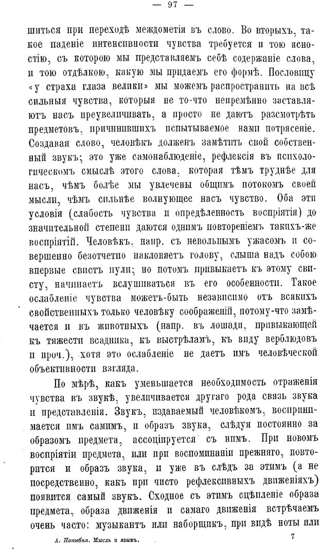 📖 PDF. Мысль и язык. Потебня А. А. Страница 103. Читать онлайн pdf