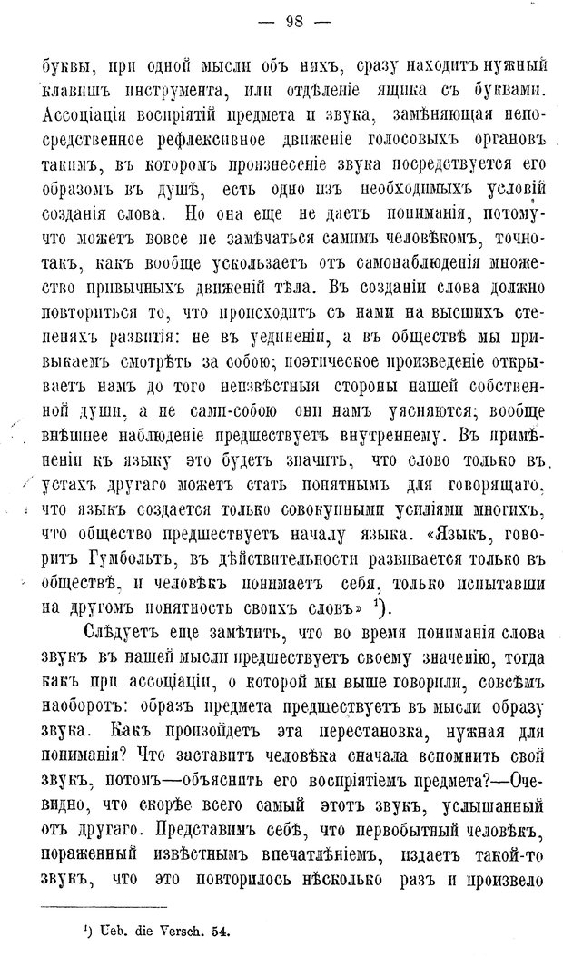 📖 PDF. Мысль и язык. Потебня А. А. Страница 104. Читать онлайн pdf