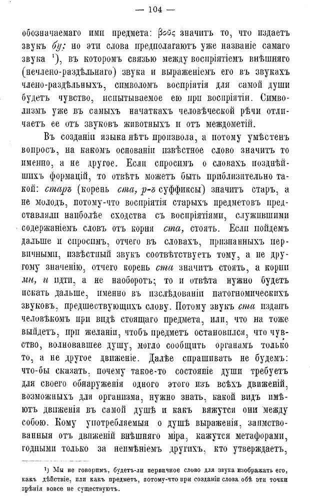 📖 PDF. Мысль и язык. Потебня А. А. Страница 110. Читать онлайн pdf